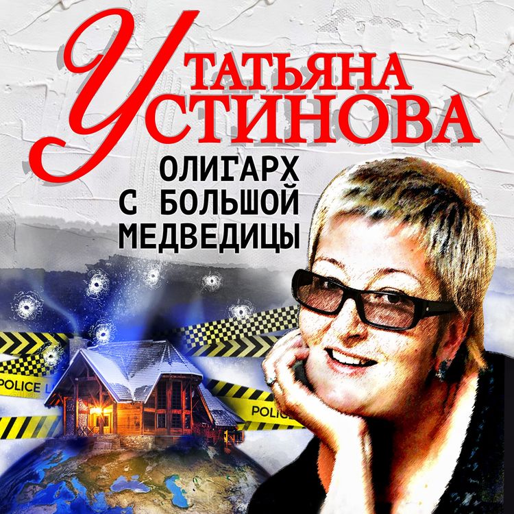 Produktbild: Oligarh s Bolshoy medvedicy