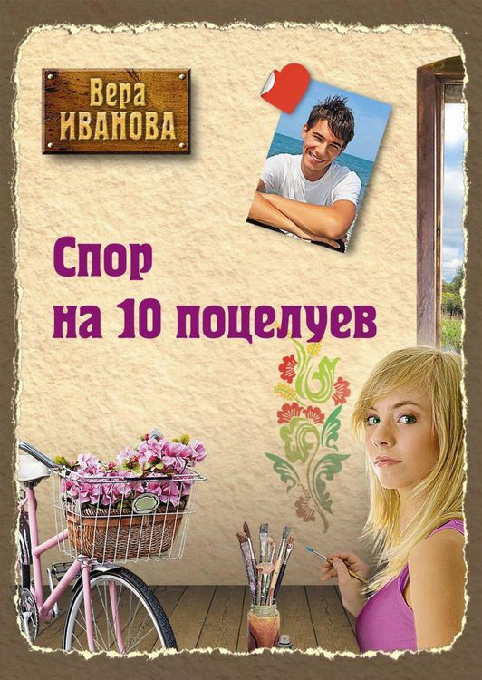 Produktbild: Spor na 10 potseluev