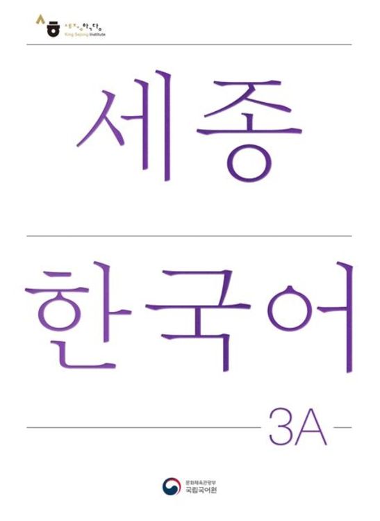 Produktbild: Sejong Korean Student Book 3A - Korean Version