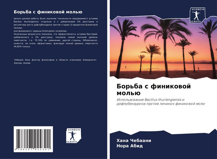 Produktbild: Bor'ba s finikowoj mol'&uuml;