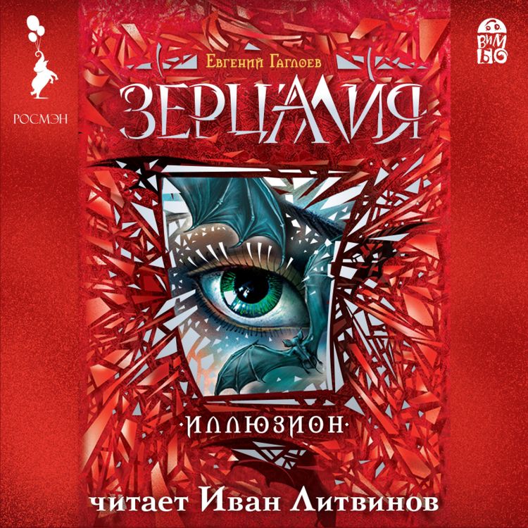 Produktbild: Zercaliya. Illyuzion