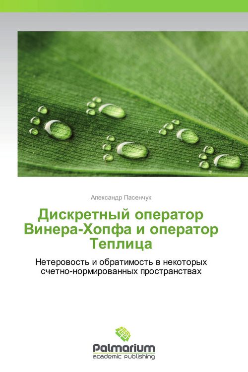 Produktbild: Diskretnyj operator Vinera-Hopfa i operator Teplica