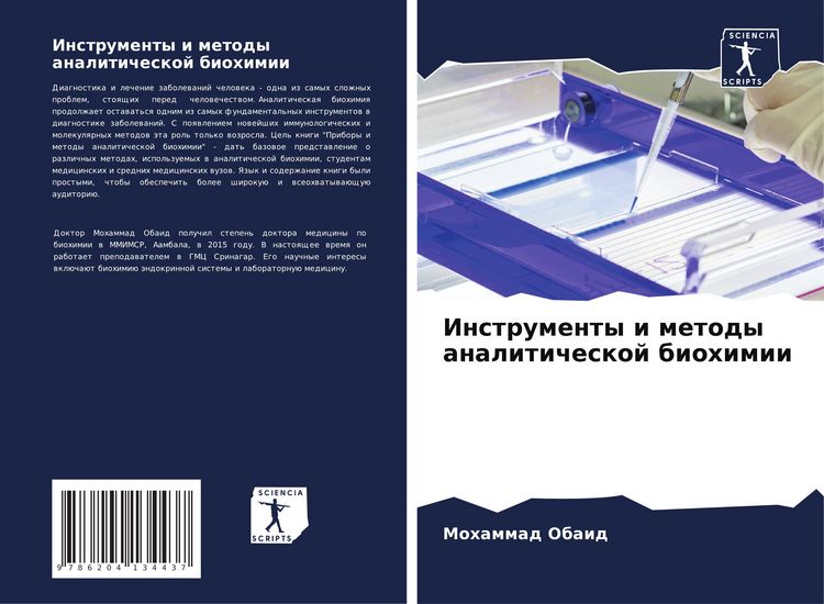 Produktbild: Instrumenty i metody analiticheskoj biohimii