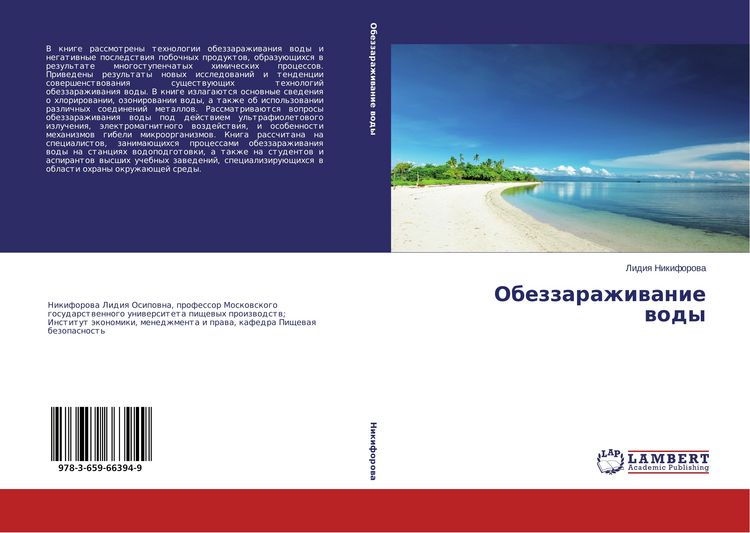 Produktbild: Obezzarazhiwanie wody