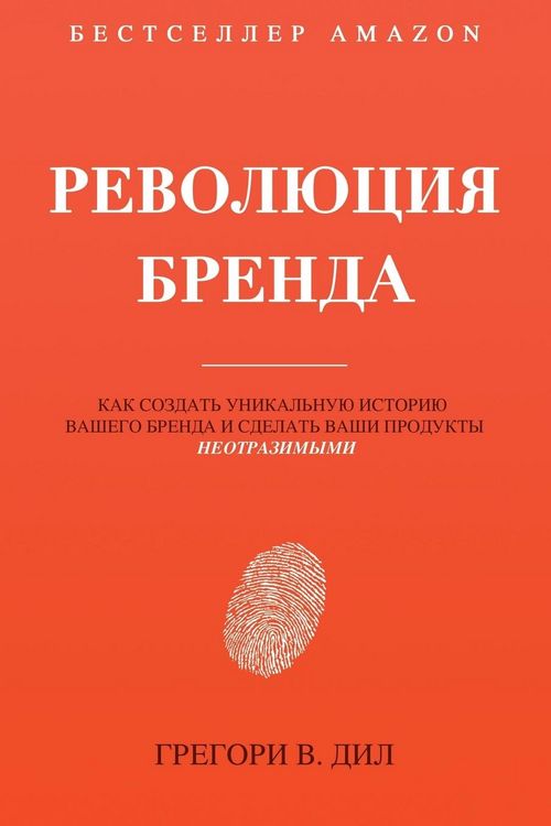 Produktbild: Brand Identity Breakthrough / Революция Бренда