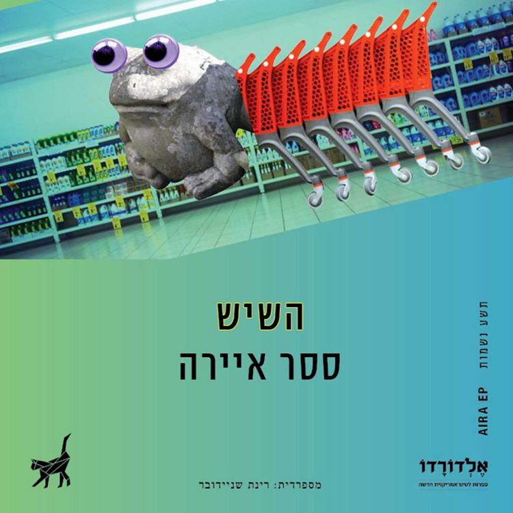 Produktbild: השיש