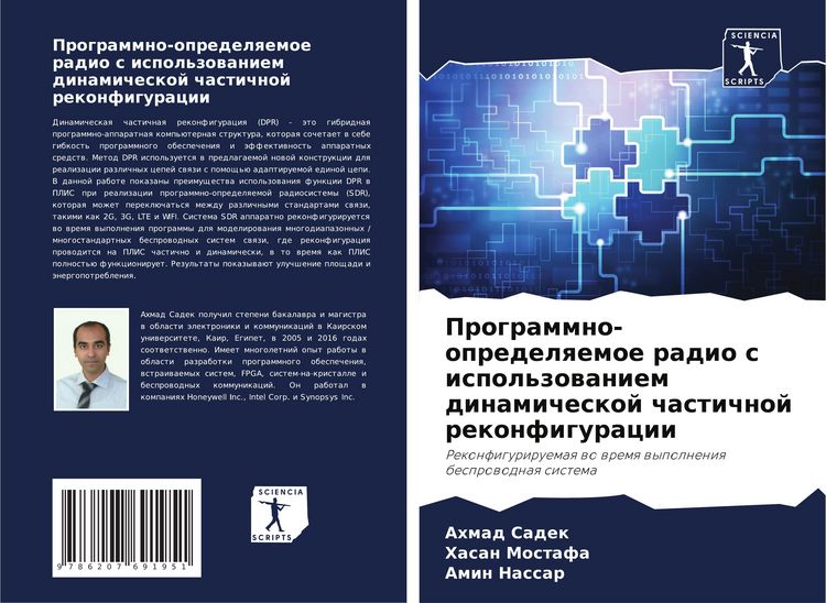 Produktbild: Programmno-opredelqemoe radio s ispol'zowaniem dinamicheskoj chastichnoj rekonfiguracii