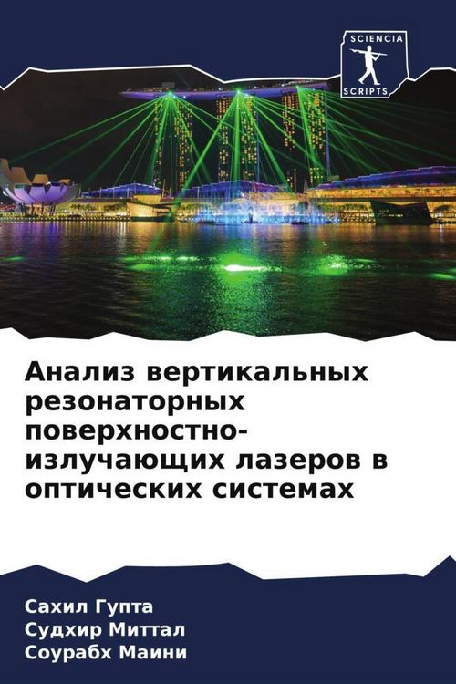 Produktbild: Analiz wertikal'nyh rezonatornyh powerhnostno-izlucha&uuml;schih lazerow w opticheskih sistemah