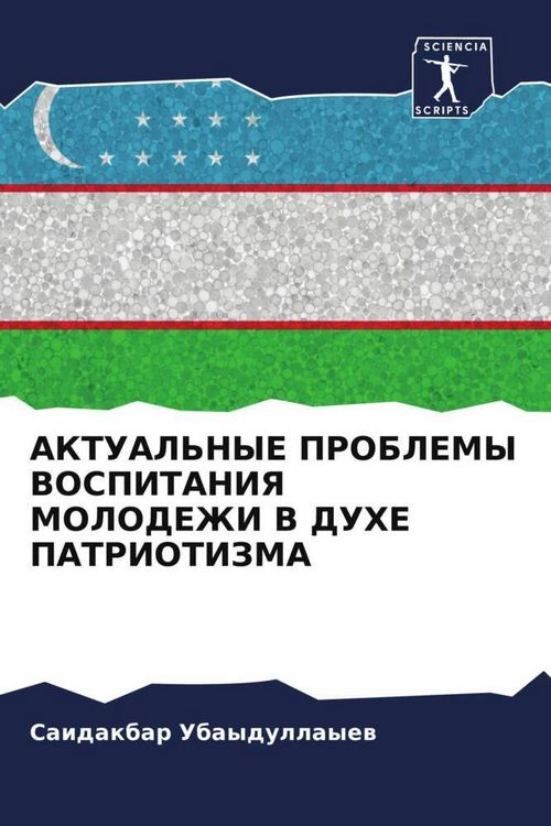 Produktbild: Aktual'nye Problemy Vospitaniya Molodezhi V Duhe Patriotizma
