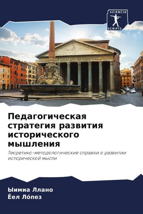 Produktbild: Pedagogicheskaq strategiq razwitiq istoricheskogo myshleniq