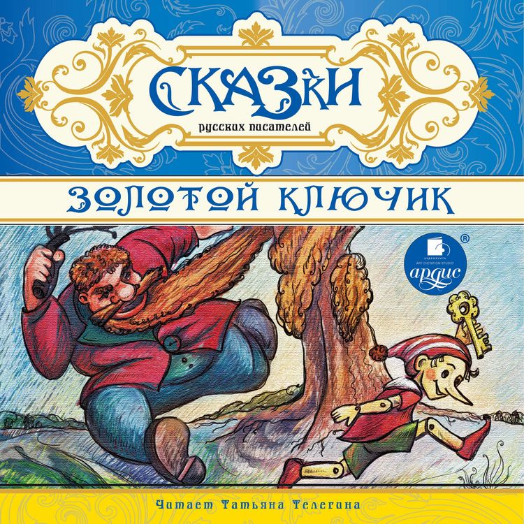 Produktbild: Skazki russkih pisatelej. Zolotoj klyuchik