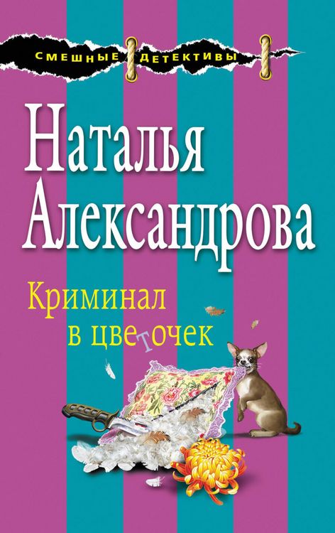 Produktbild: Kriminal v tsvetochek