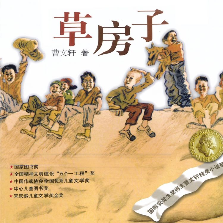 Produktbild: 草房子