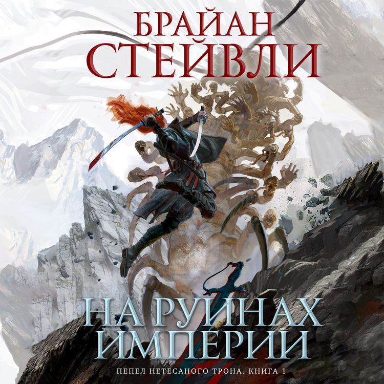 Produktbild: The Empire's Ruin