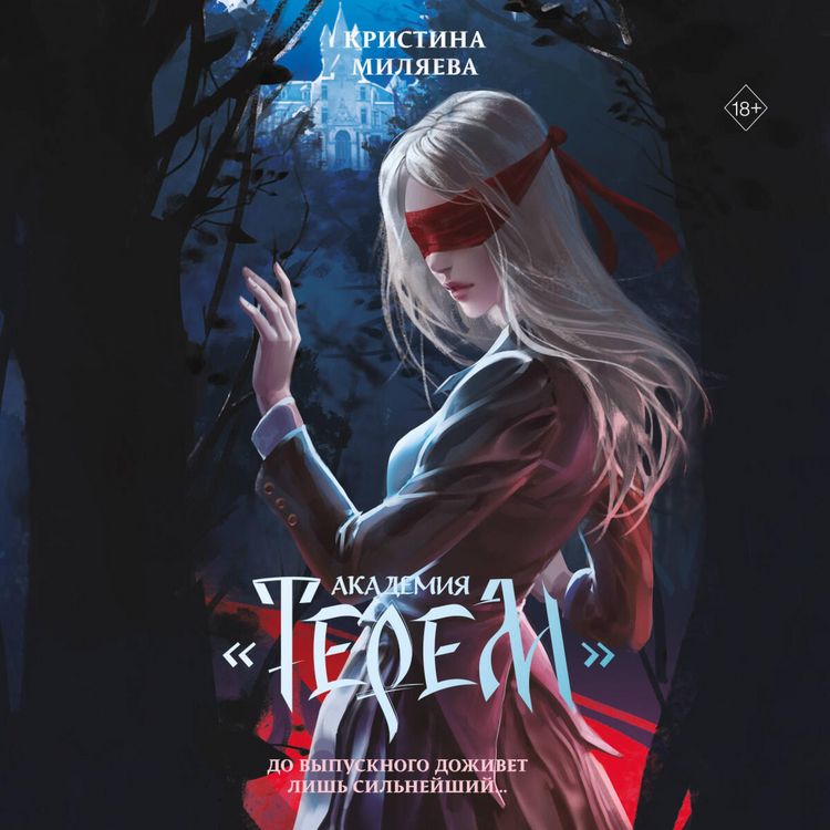 Produktbild: Akademiya &laquo;Terem&raquo;