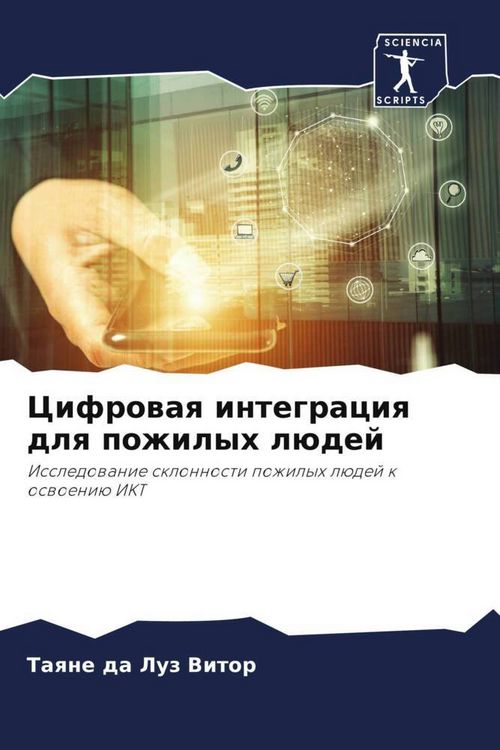 Produktbild: Cifrowaq integraciq dlq pozhilyh l&uuml;dej