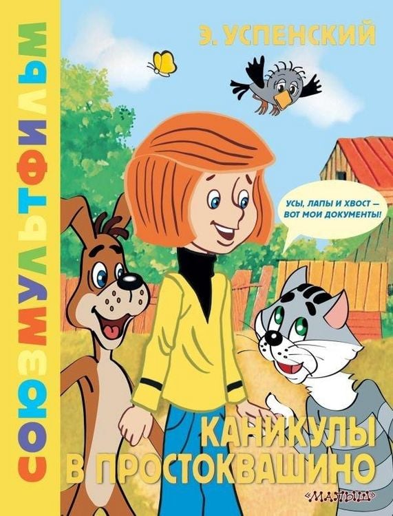 Produktbild: Kanikuly v Prostokvashino. Zolotaja kollekcija SOJUZMULTFILMA. .
