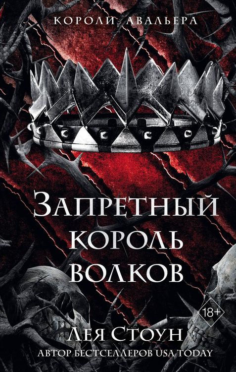 Produktbild: Zapretnyy korol volkov