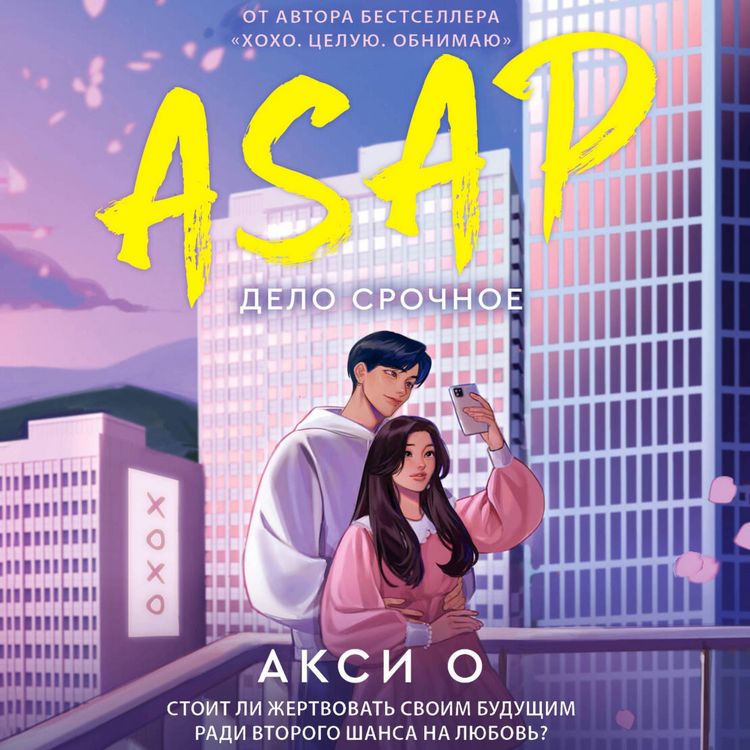 Produktbild: ASAP. Delo srochnoe