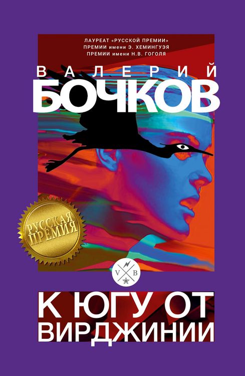 Produktbild: K jugu ot Virdzhinii