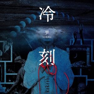 Produktbild: Reikoku (col. Vinyl)
