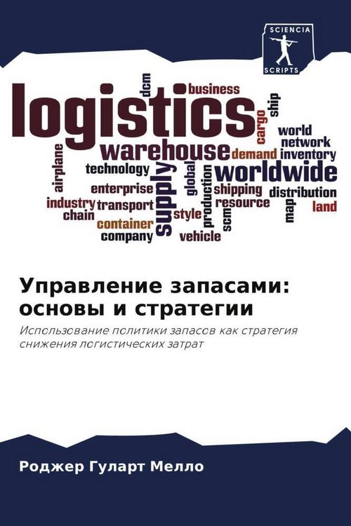 Produktbild: Uprawlenie zapasami: osnowy i strategii