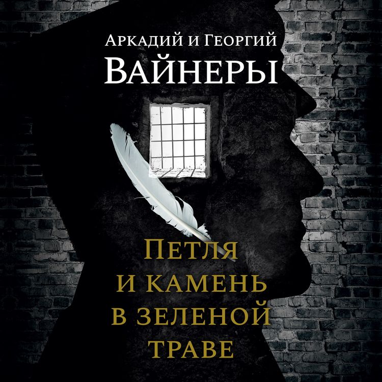 Produktbild: Petlya i kamen' v zelenoj trave