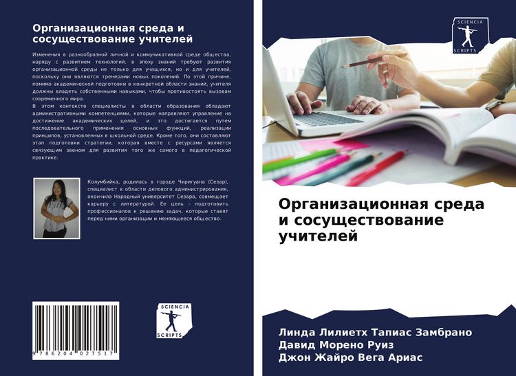 Produktbild: Organizacionnaq sreda i sosuschestwowanie uchitelej