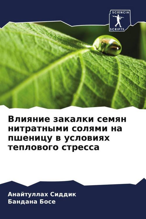 Produktbild: Vliqnie zakalki semqn nitratnymi solqmi na pshenicu w uslowiqh teplowogo stressa