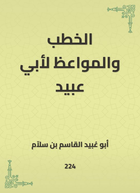 Produktbild: Speeches and sermons for Abu Ubaid