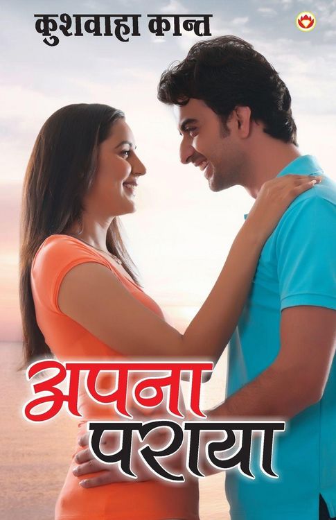 Produktbild: Apna Paraya - (अपना पराया)