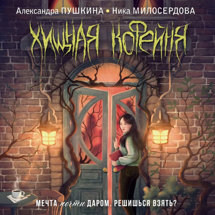 Produktbild: Hischnaya kofeynya