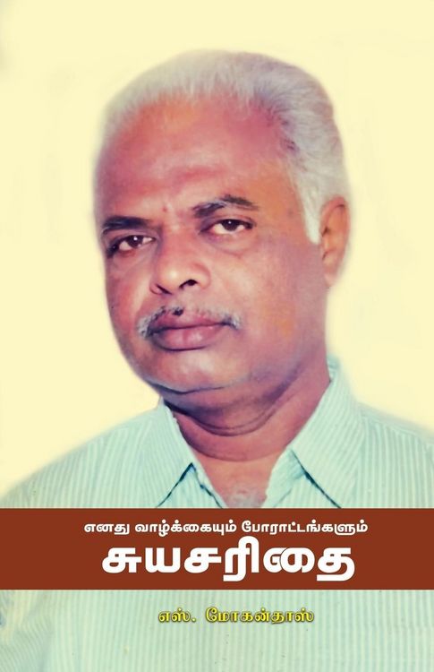Produktbild: Enathu Vazhkaiyum Poratangalum Suyasarithai