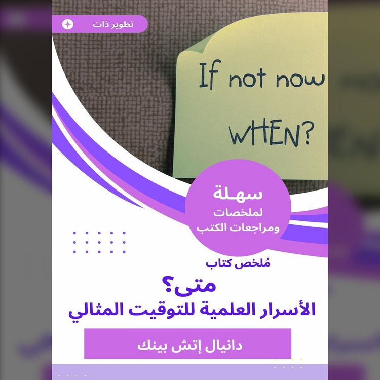 Produktbild: When? Scientific secrets for the perfect timing