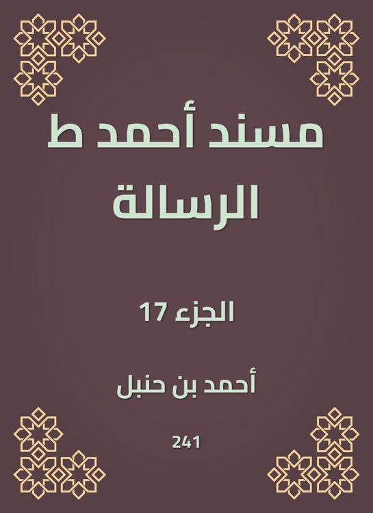 Produktbild: Musnad Ahmed, the message