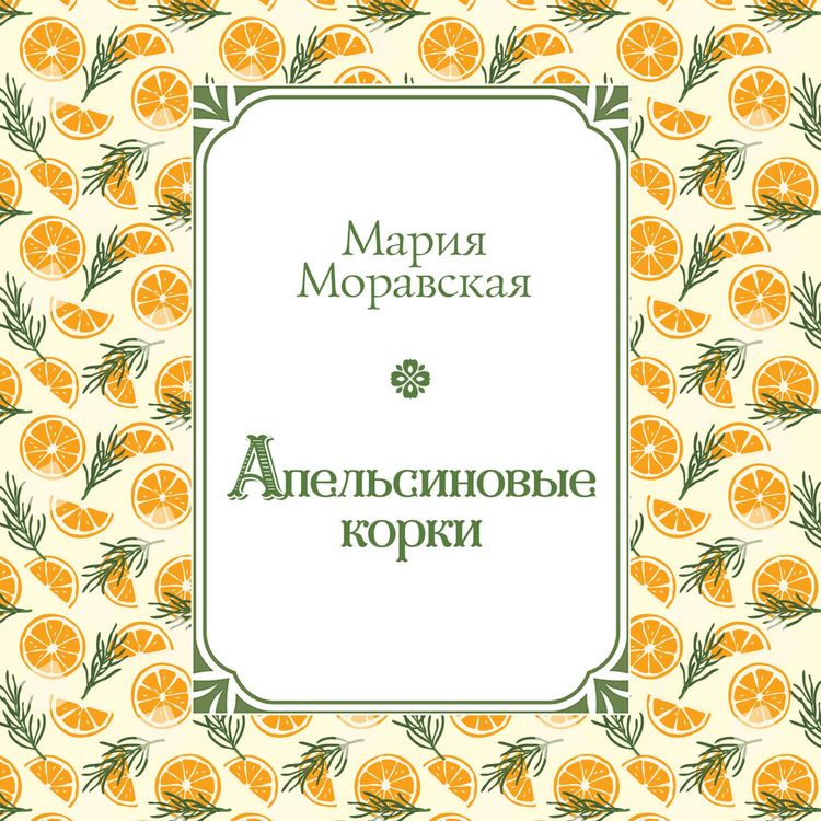 Produktbild: Apelsinovye korki