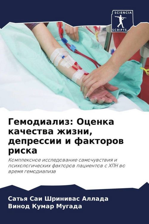 Produktbild: Gemodializ: Ocenka kachestwa zhizni, depressii i faktorow riska