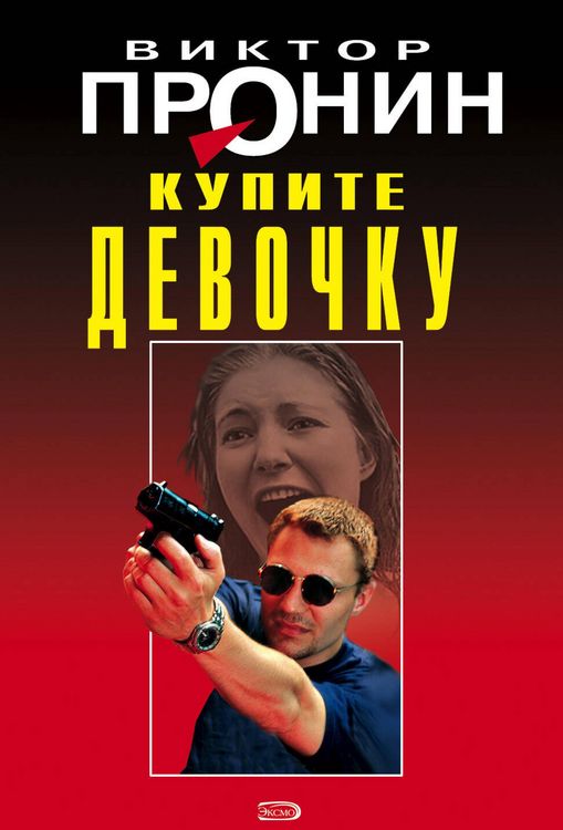 Produktbild: Kupite devochku