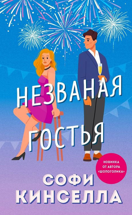 Produktbild: Nezvanaya gostya