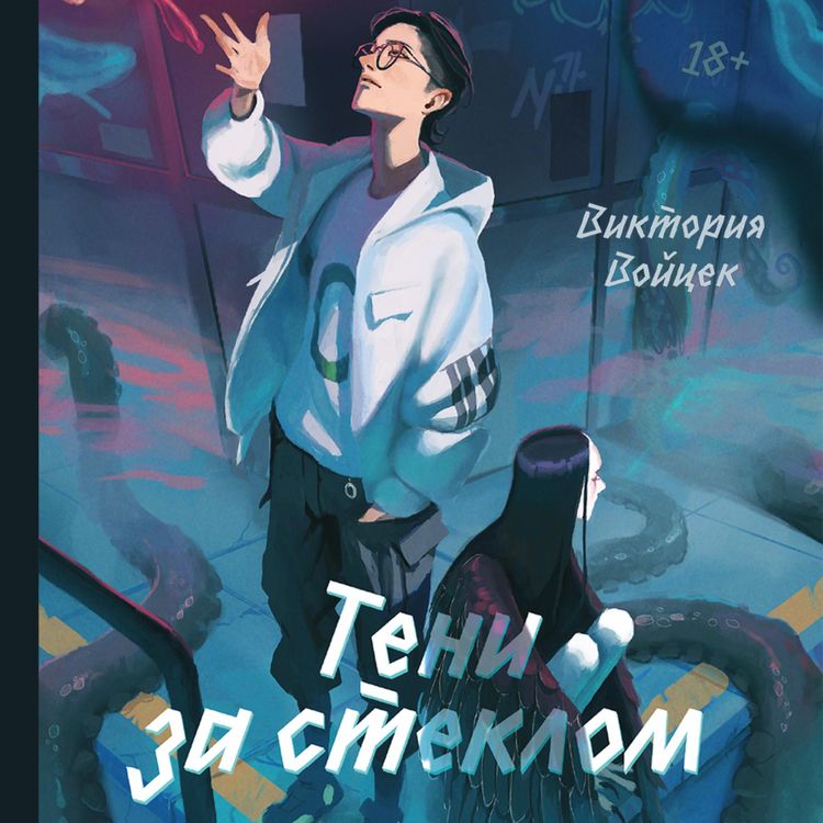 Produktbild: Teni za steklom