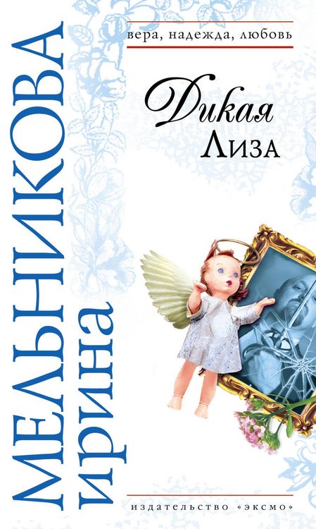 Produktbild: Dikaya Liza