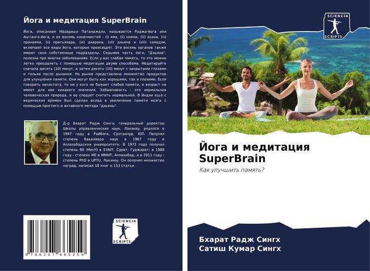 Produktbild: Joga i meditaciq SuperBrain