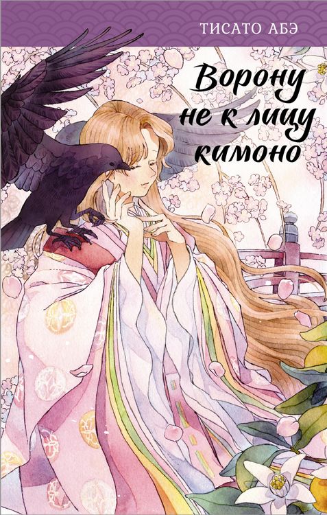 Produktbild: Voronu ne k litsu kimono