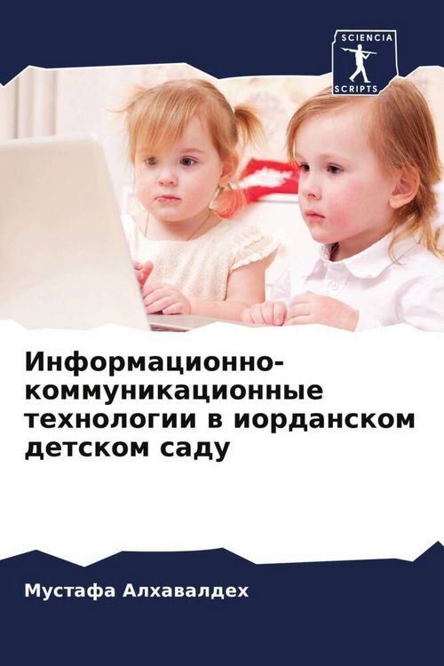Produktbild: Informacionno-kommunikacionnye tehnologii w iordanskom detskom sadu
