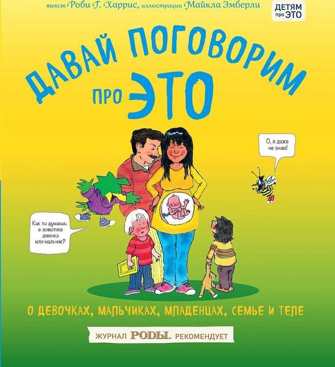 Produktbild: Davaj pogovorim pro ETO. O devochkah, mal'chikah, mladencah, sem'jah i tele