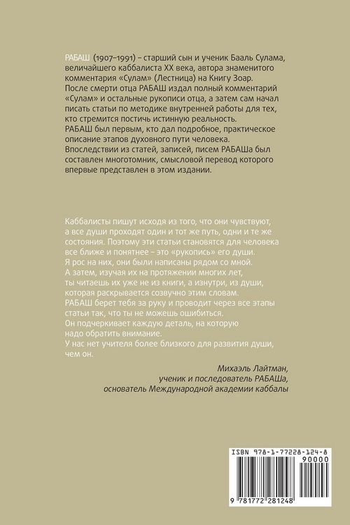 Produktbild: РАБАШ. Сборник трудов, том 1