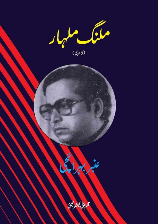 Produktbild: Malang Malhar (poetry)