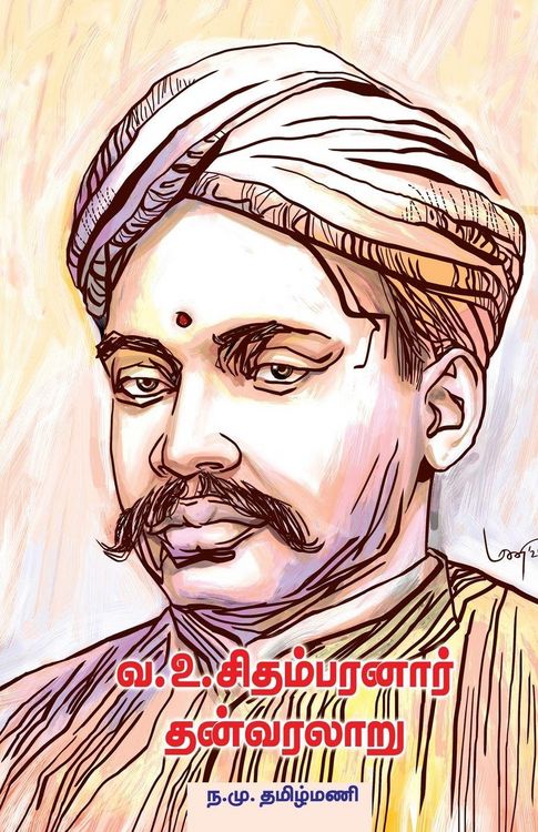 Produktbild: V. O. Chidhambaram thanvaralaru