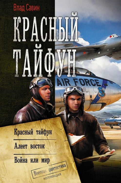 Produktbild: Krasnyj tajfun: Krasnyj tajfun. Aleet vostok. Vojna ili mir