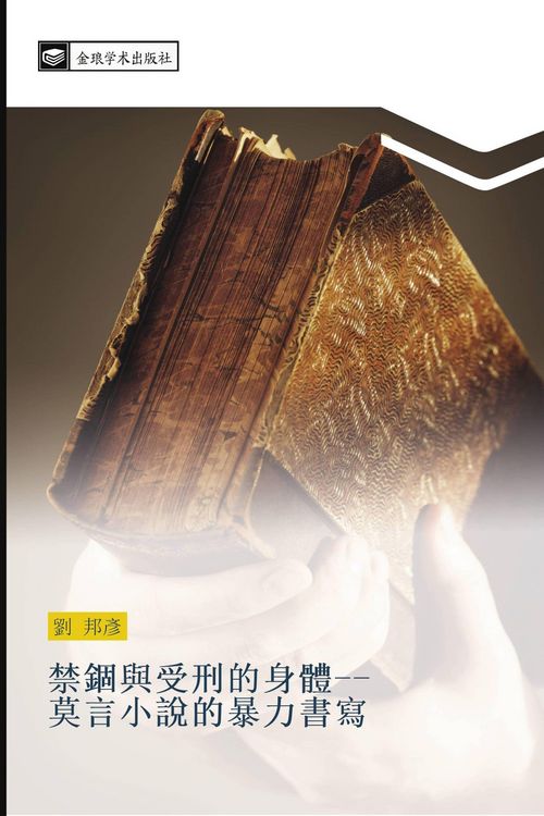 Produktbild: jin gu yu shou xing de shen ti mo yan xiao shuo de bao li shu xie